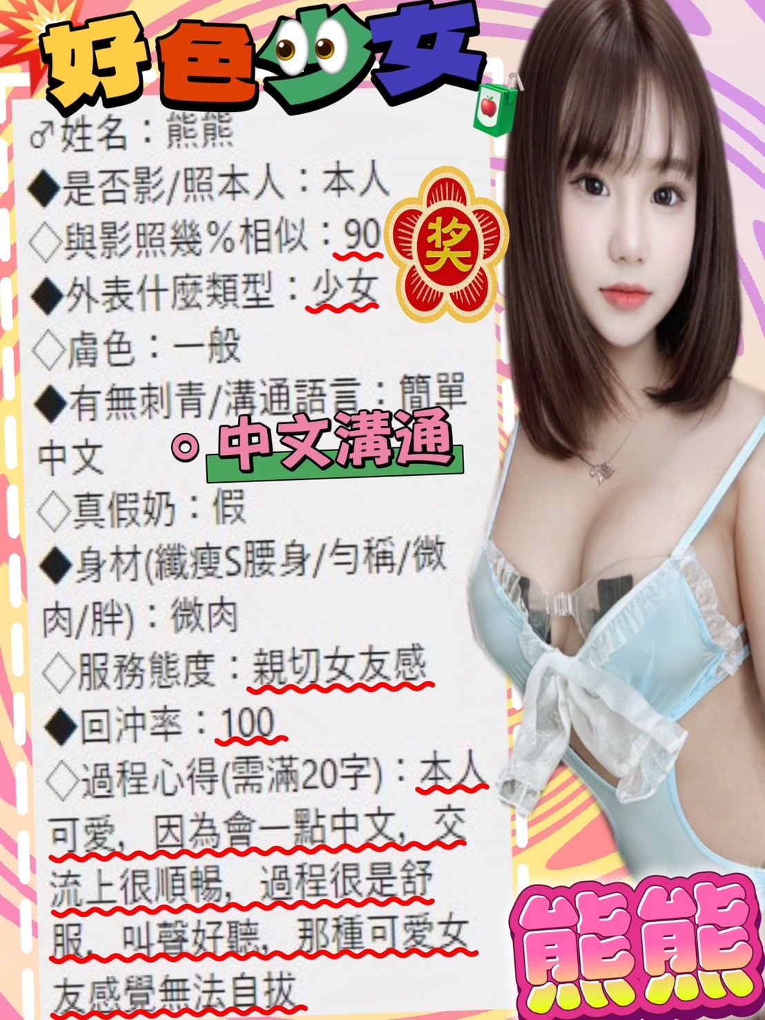 南投定點茶 熊熊 援交:圖片 5