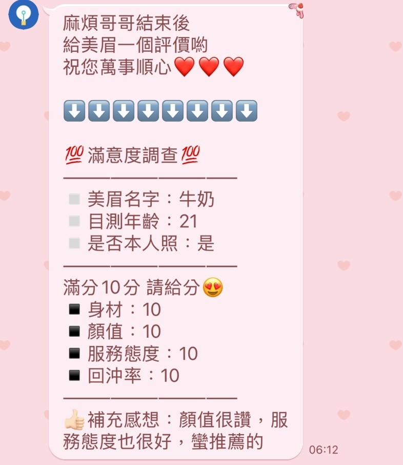 新竹定點茶 牛奶 援交:圖片 2