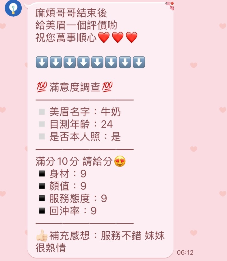 新竹定點茶 牛奶 援交:圖片 3