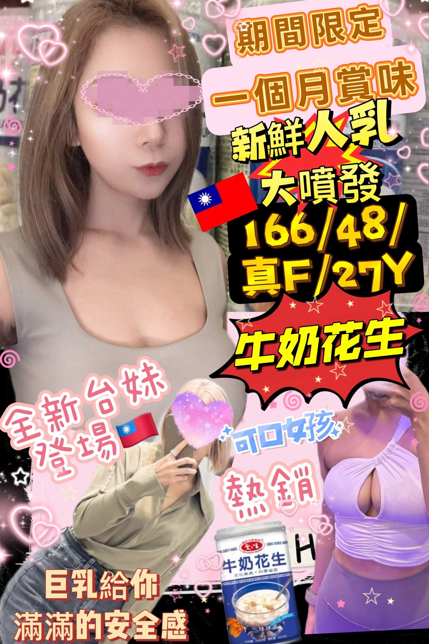 台北定點茶 牛奶花生 援交