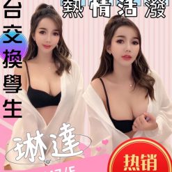 苗栗定點茶 琳達 援交