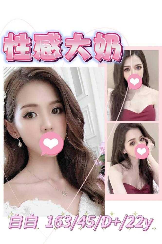台北外送茶 白白 援交