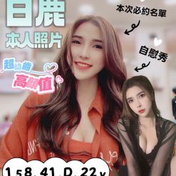 台南定點茶 白鹿 援交