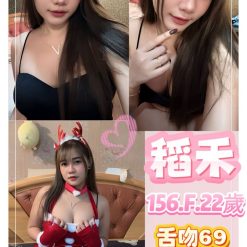 新北定點茶 稻禾 援交