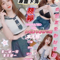 新竹定點茶 筱婷 援交