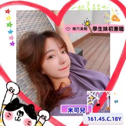 高雄外送茶 米可兒 援交