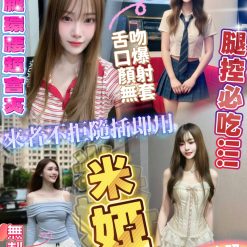 新竹定點茶 米婭 援交