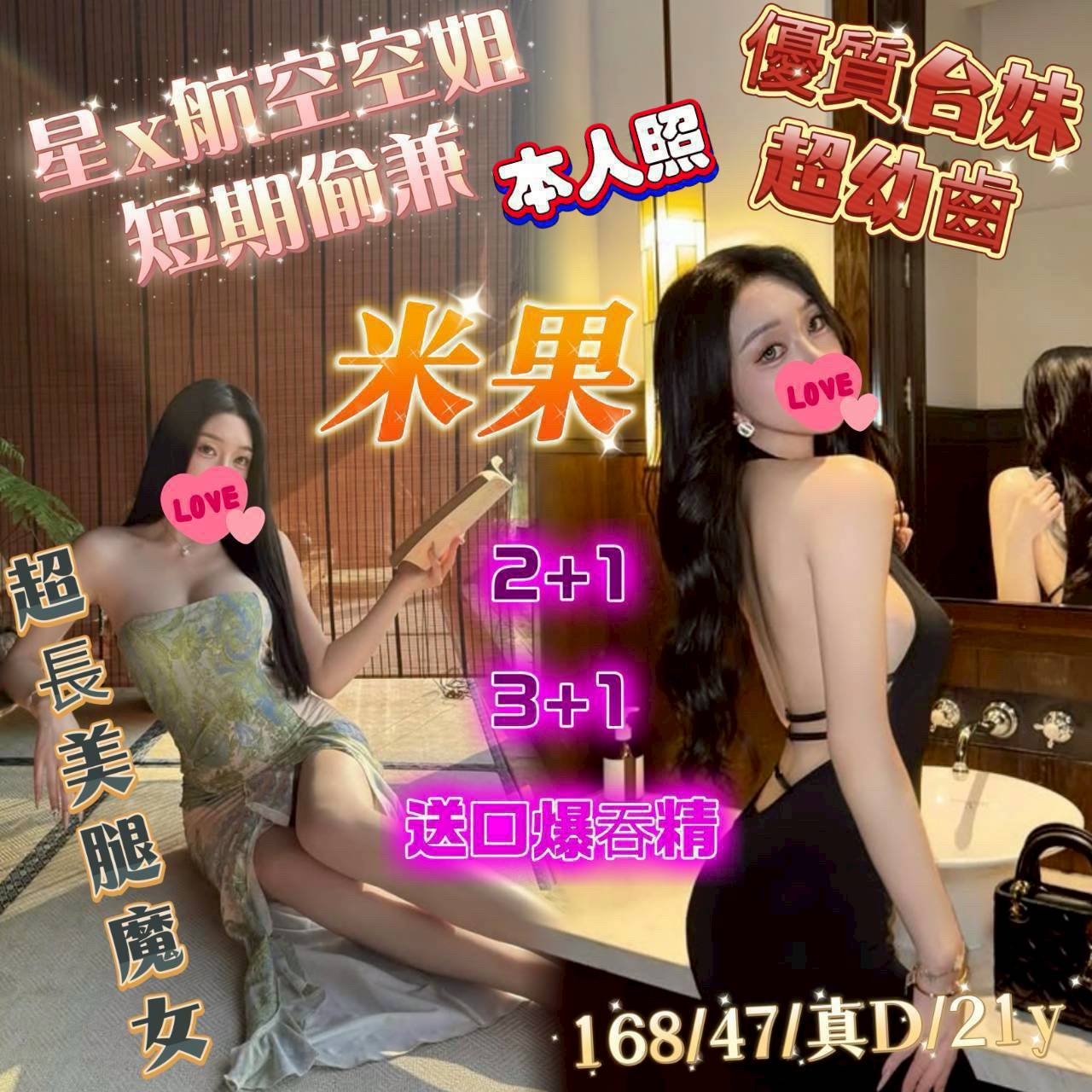 台南定點茶 米果 援交