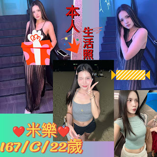 台北定點茶 米樂 援交