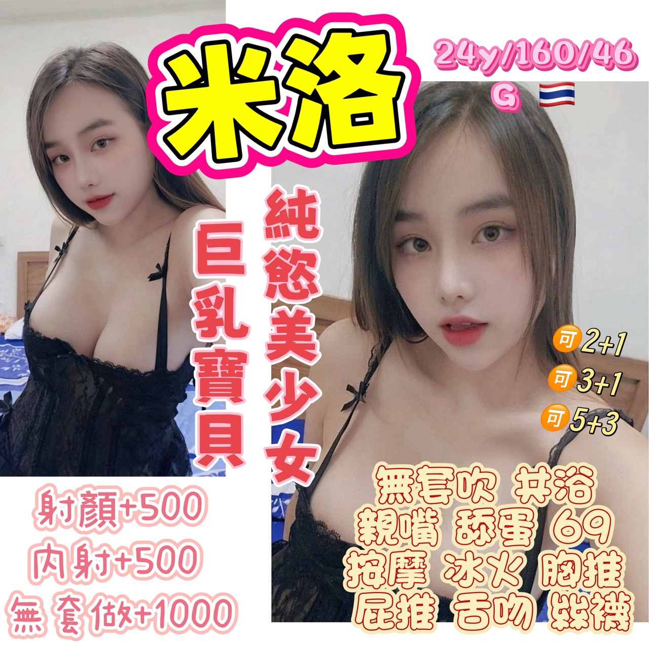 台北定點茶 米洛 援交