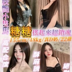 基隆定點茶 糖糖 援交
