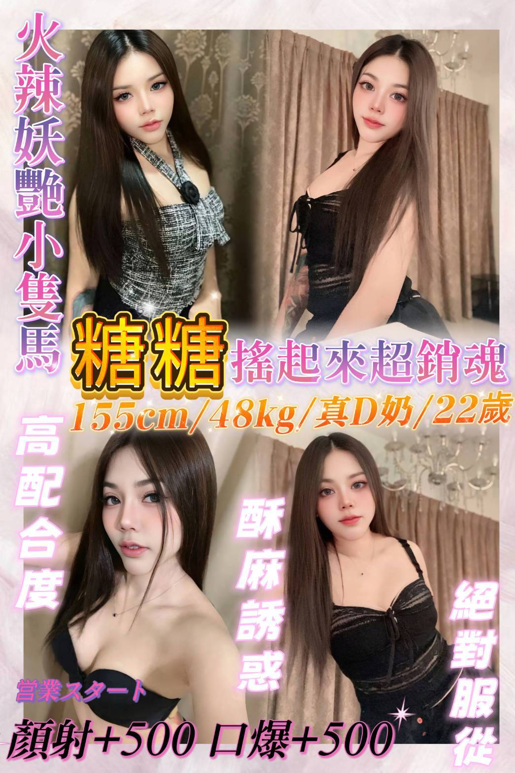 基隆定點茶 糖糖 援交