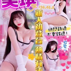 台中定點茶 美琪 援交