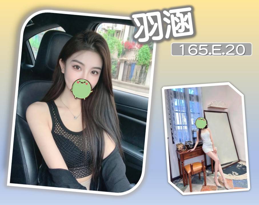 台北/新北外送茶 羽涵 援交