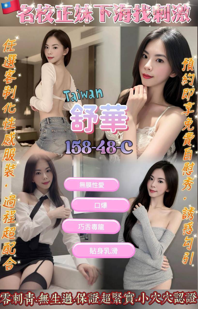 桃園定點茶 舒華 援交