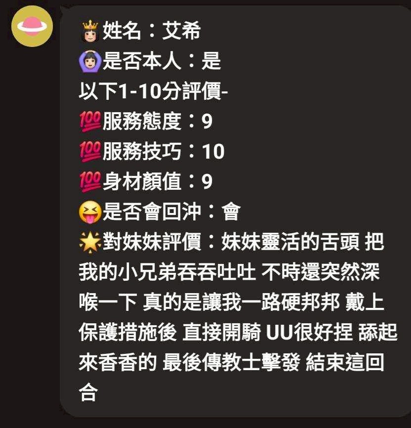 嘉義定點茶 艾希 援交:圖片 6