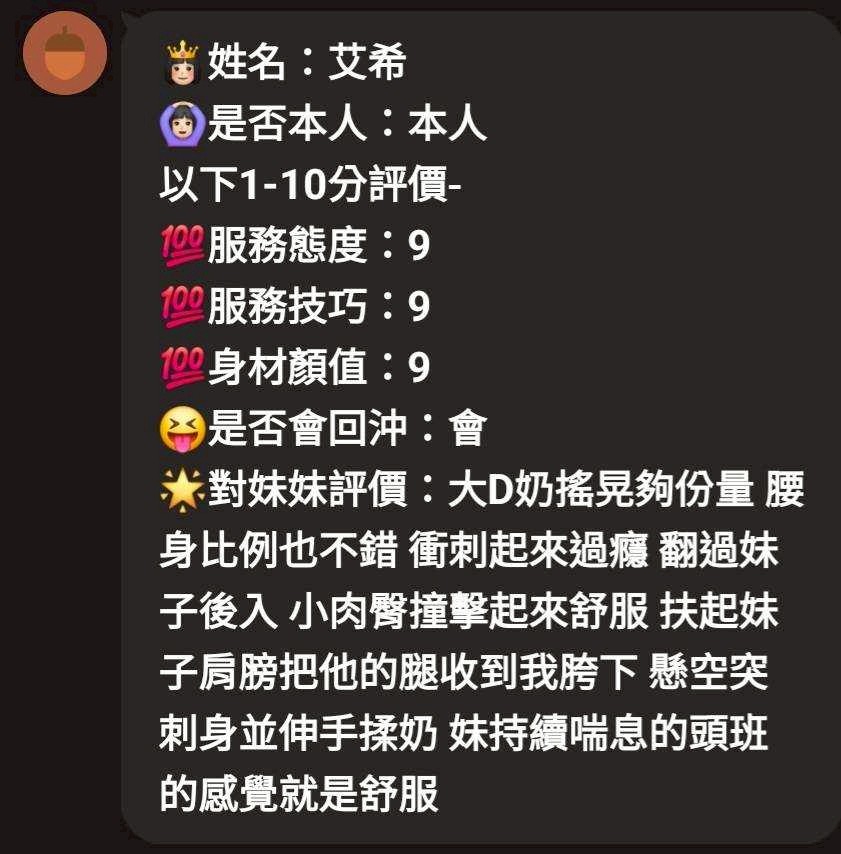 嘉義定點茶 艾希 援交:圖片 2