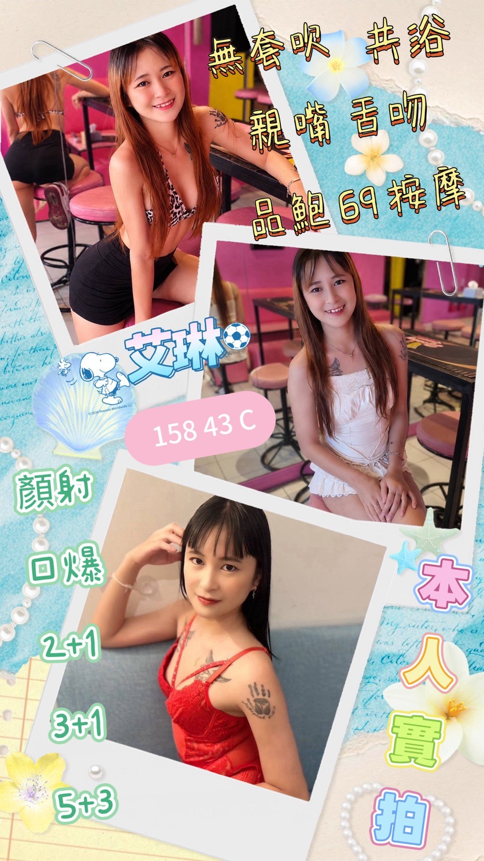 屏東定點茶 艾琳 援交