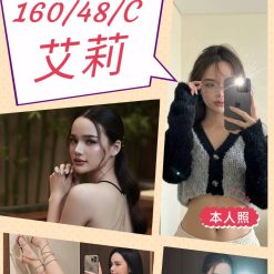 苗栗定點茶 艾莉 援交