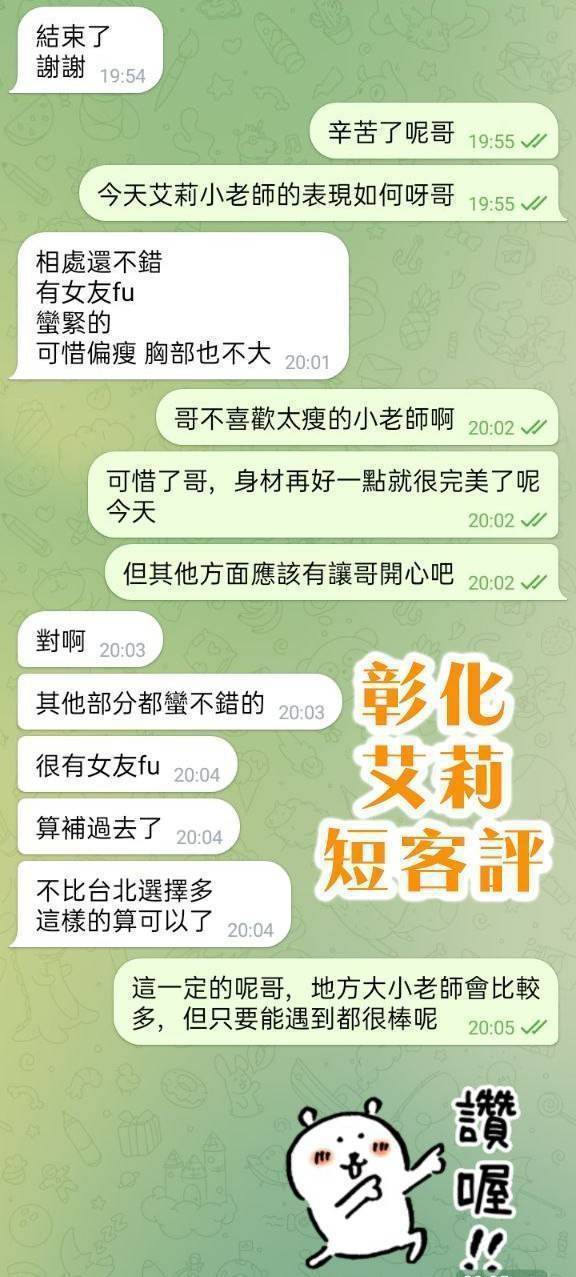 彰化定點茶 艾莉 援交:圖片 5