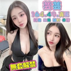 高雄定點茶 芸芸 援交