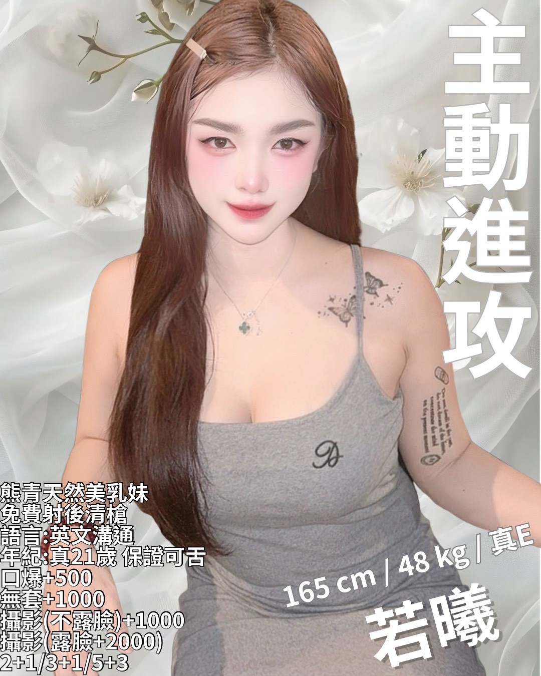 新竹定點茶 若曦 援交