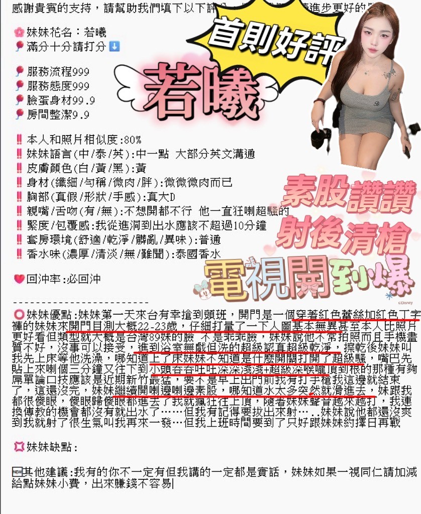 新竹定點茶 若曦 援交:圖片 6