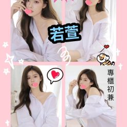 台北定點茶 若萱 援交