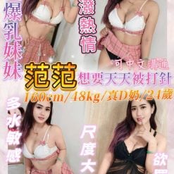 基隆定點茶 范范 援交