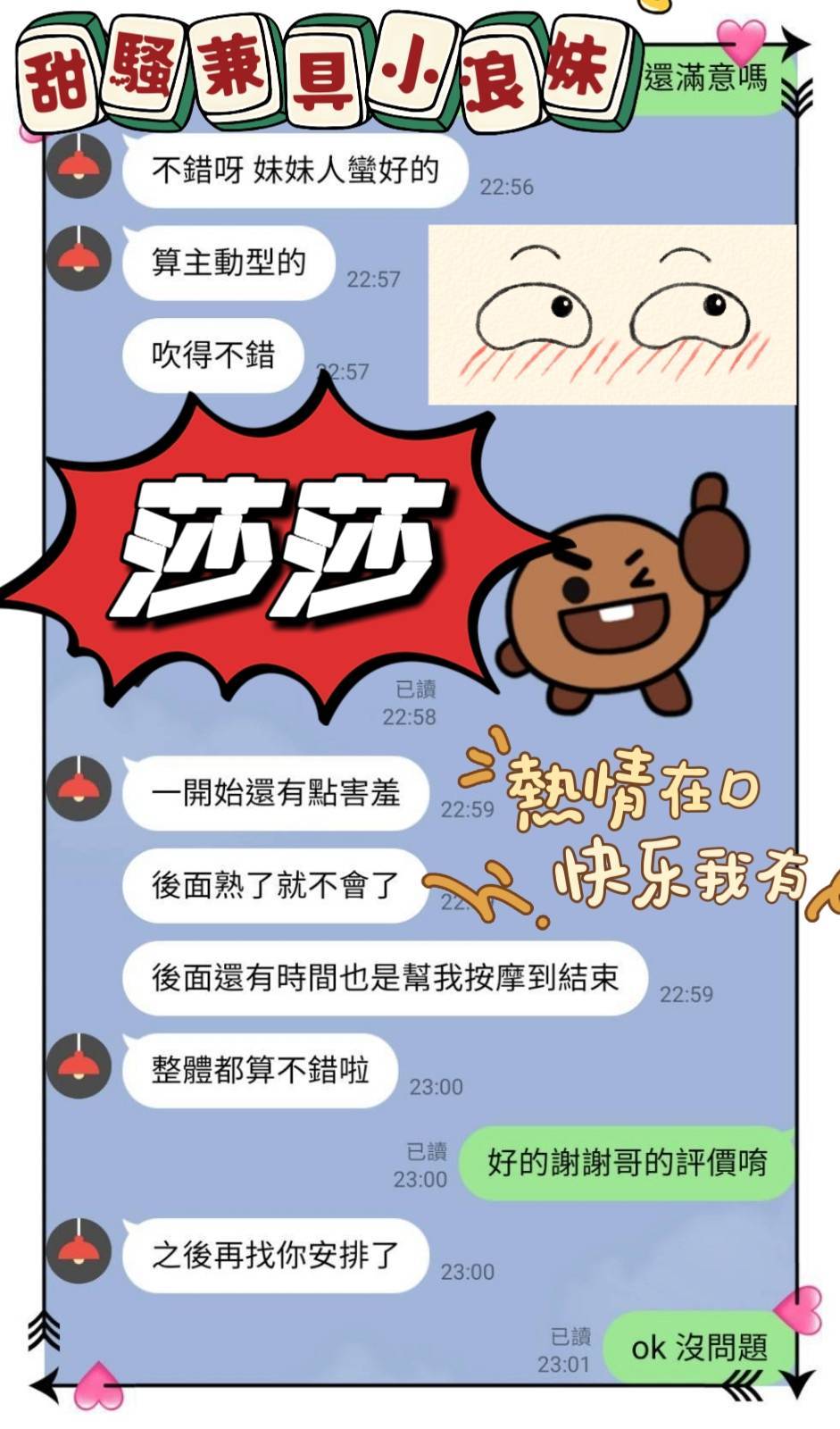 莎莎 援交 台南定點茶:圖片 2