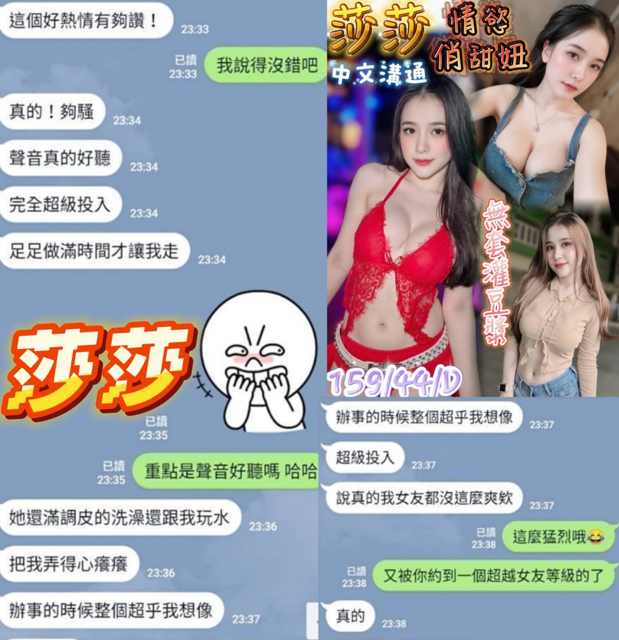 莎莎 援交 台南定點茶:圖片 3