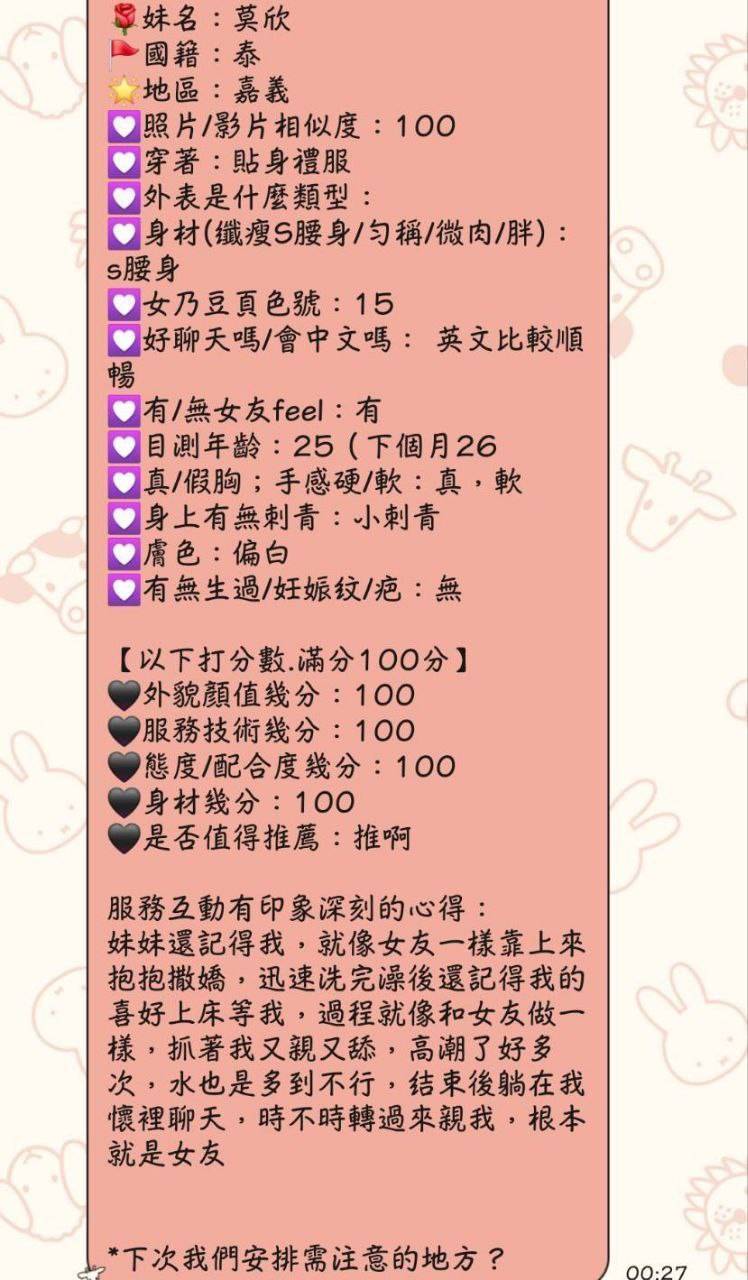 嘉義定點茶 莫欣 援交:圖片 2