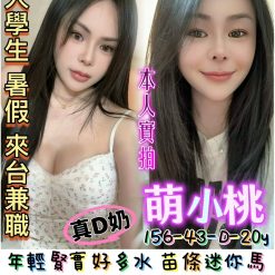 台南定點茶 萌小桃 援交