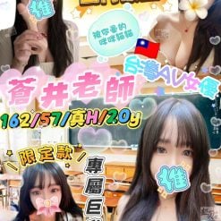 台北定點茶 蒼井老師 援交