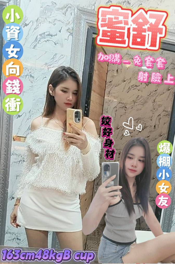 台南定點茶 蜜舒 援交