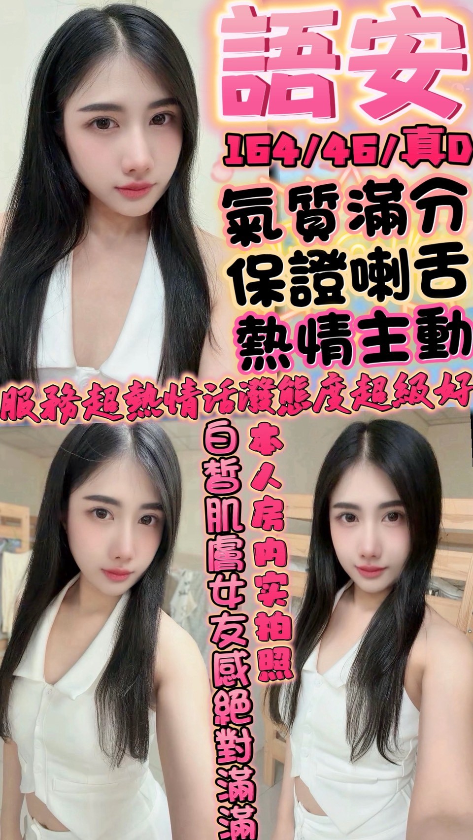 新竹定點茶 語安 援交