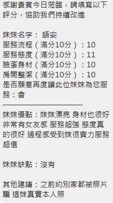 新竹定點茶 語棠 援交:圖片 13