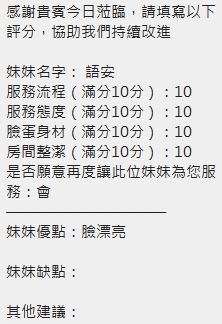 新竹定點茶 語安 援交:圖片 14