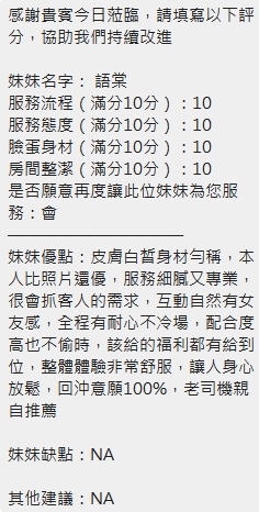 新竹定點茶 語棠 援交:圖片 22
