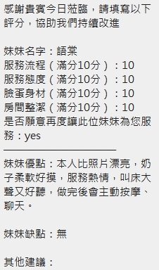 新竹定點茶 語棠 援交:圖片 27