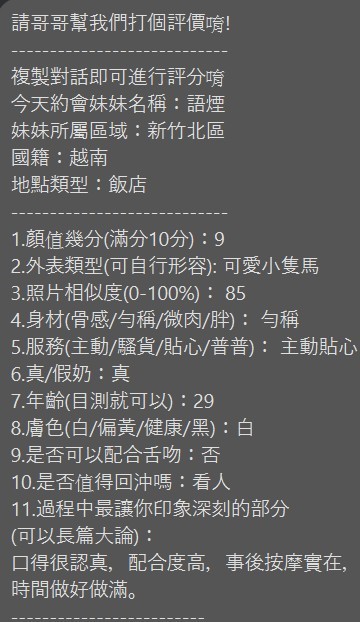 新竹定點茶 語煙 援交:圖片 6