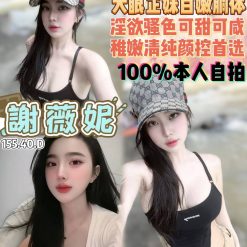 桃園定點茶 謝薇妮 援交