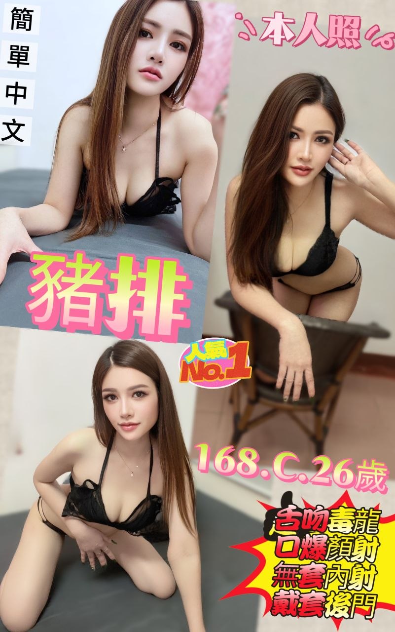 新北定點茶 豬排 援交