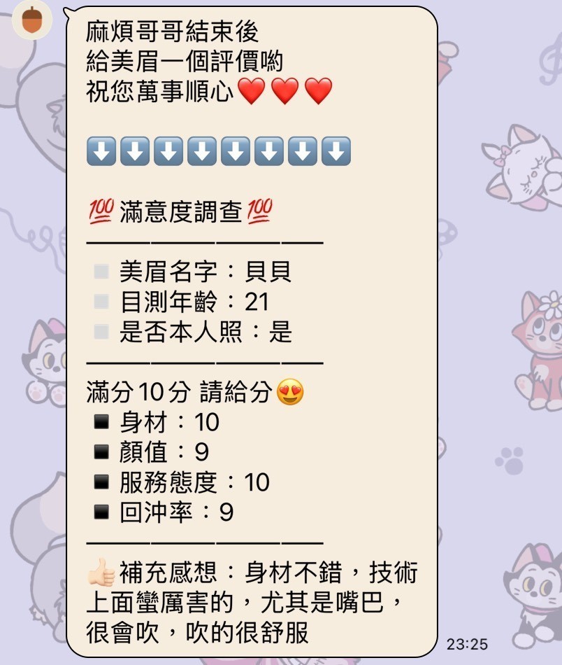 苗栗定點茶 貝貝 援交:圖片 3