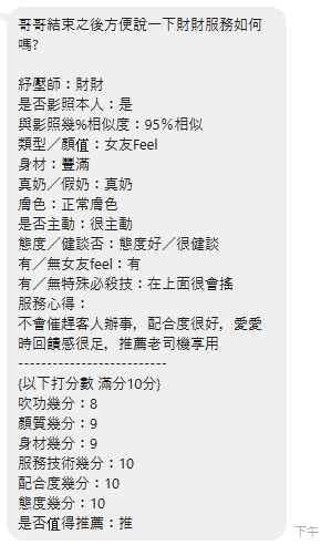 台北定點茶 財財 援交:圖片 3