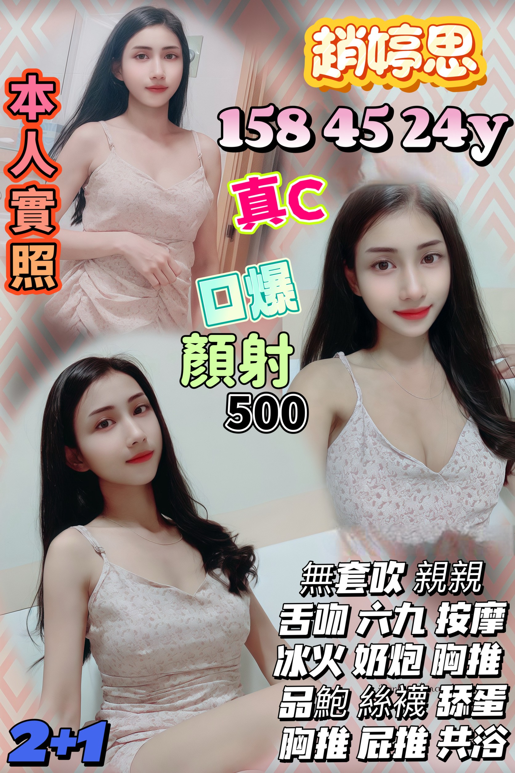 桃園定點茶 趙婷思 援交