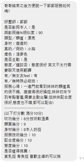 台北定點茶 郭郭 援交:圖片 5