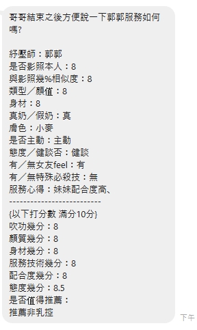 台北定點茶 郭郭 援交:圖片 6