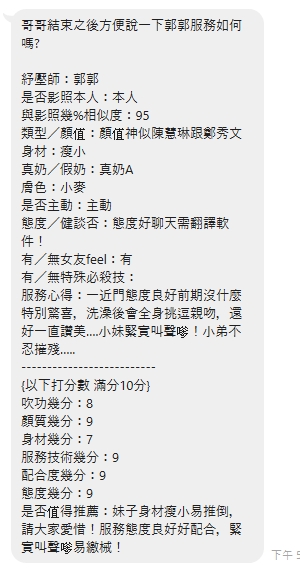 台北定點茶 郭郭 援交:圖片 2