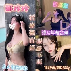 台南定點茶 鄭玲玲 援交